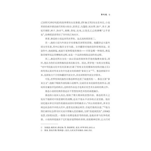 中华翻译家代表性译文库·鲁迅卷(精)/中华译学馆/卢巧丹/浙江大学出版社 商品图5