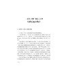 混沌与均衡纵横谈/梁美灵/王则柯/浙江大学出版社 商品缩略图4