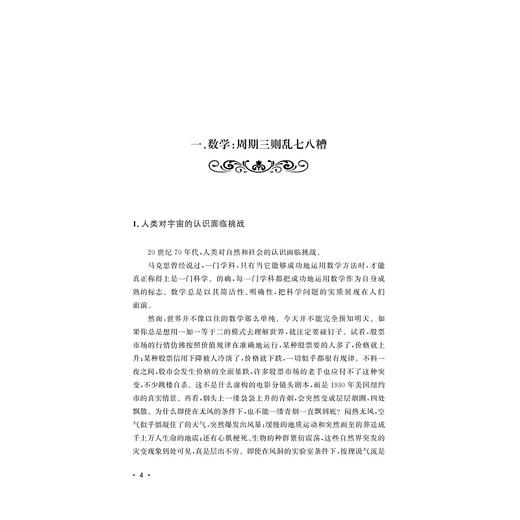 混沌与均衡纵横谈/梁美灵/王则柯/浙江大学出版社 商品图4