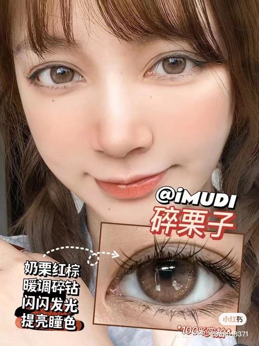 [韩国美瞳] iMUDl 韩产玻璃珠子 韩产年抛 一副（2片） 商品图8