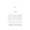 中华翻译家代表性译文库·严复卷(精)/中华译学馆/徐雪英/浙江大学出版社 商品缩略图1