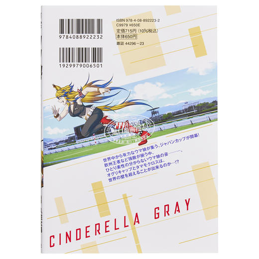 【中商原版】赛马娘6 漫画 芦毛灰姑娘 日文原版 ウマ娘 シンデレラグレイ 6 商品图1
