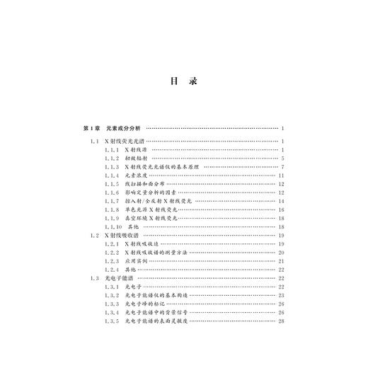 光电材料表征技术/季振国/浙江大学出版社/光电仪器 商品图1