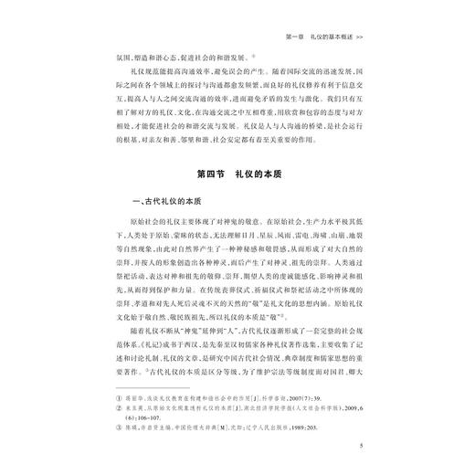礼仪的应用与实践/郭虹/詹美燕/米涵希|责编:杨茜/浙江大学出版社 商品图5