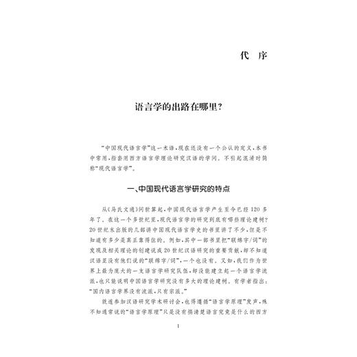 语海一得——兼及语言是什么/沈怀兴/责编:胡畔/浙江大学出版社 商品图1