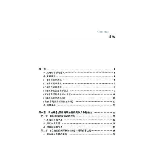 (仓发) 国际商事法院研究/法律出版社/何其生/9787519734541 商品图2