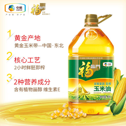 福临门黄金产地玉米油5L 商品图2