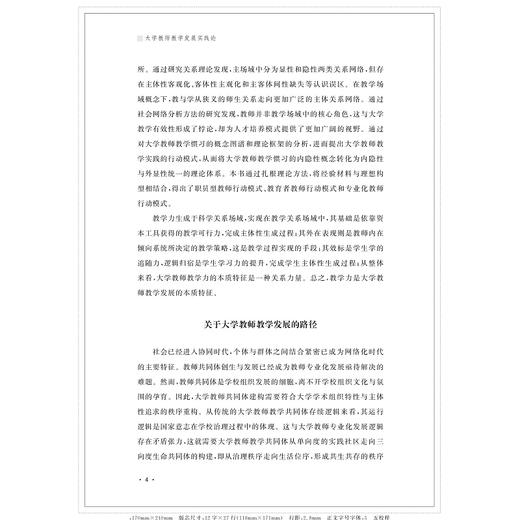 大学教师教学发展实践论/许国动|责编:寿勤文/郭琳琳/浙江大学出版社 商品图4