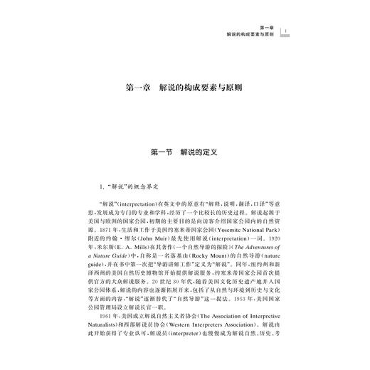 遗产解说理论与实践：以大运河文化带为例/浙江省大运河文化带研究系列/刘慧梅/编者:胡红文/责编:祁潇/浙江大学出版社 商品图5