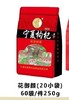 SC   独立包装宁夏枸杞     20小袋/包   有效期20271202 商品缩略图1