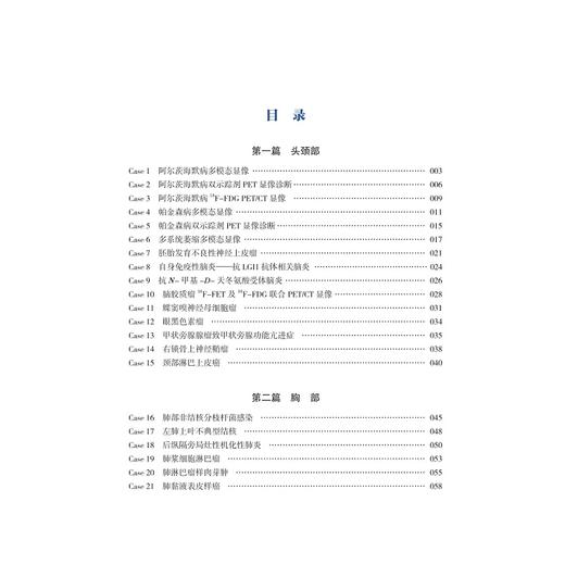 PET/CT，PET/MR与SPECT疑难病例集萃(精)/临床病例精析丛书/赵葵/潘建虎/张联合/王祖飞/浙江大学出版社 商品图3