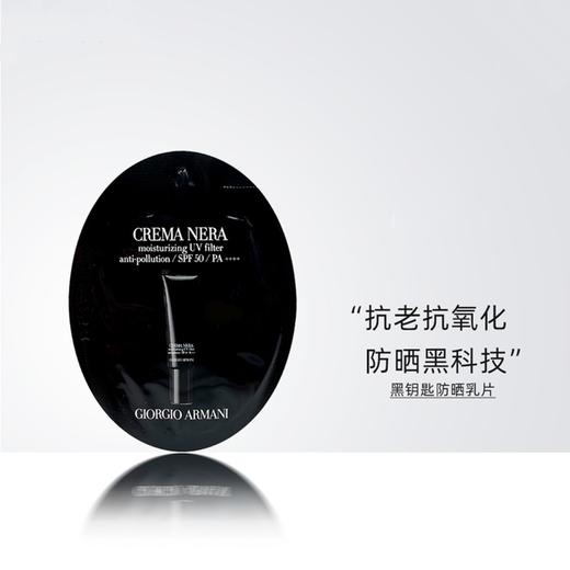 【专柜小样】意大利 Armani阿玛尼 黑钥匙清爽防晒霜 1ml SPF50/PA+ 商品图1