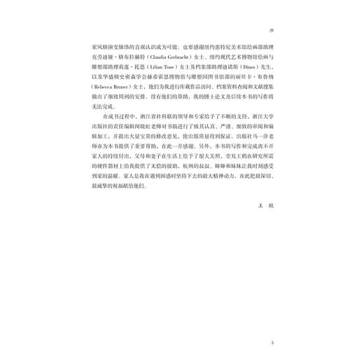 另类现代主义：德·库宁绘画研究/浙江省哲学社会科学规划后期资助课题成果文库/王琨/责编:闻晓虹/浙江大学出版社 商品图5