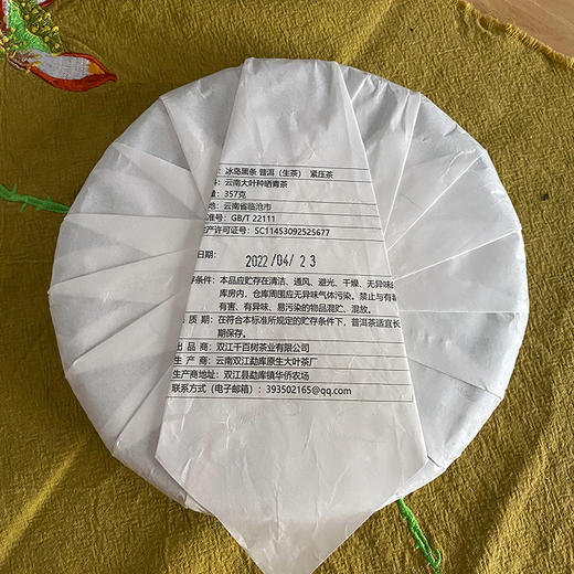 生普丨千百树 2022年 冰岛黑条 357克 商品图5