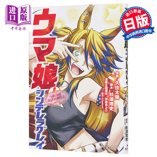 【中商原版】赛马娘6 漫画 芦毛灰姑娘 日文原版 ウマ娘 シンデレラグレイ 6 商品图0