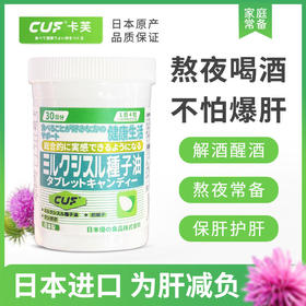 【买2瓶立减10元】枳椇子水飞蓟籽压片糖果日本护肝神器解酒醒酒改善肝脏代谢提升肝脏功能