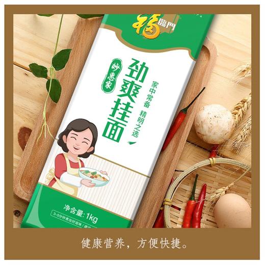 福临门妙惠家劲爽挂面塑包（方2.0）1kg 商品图4