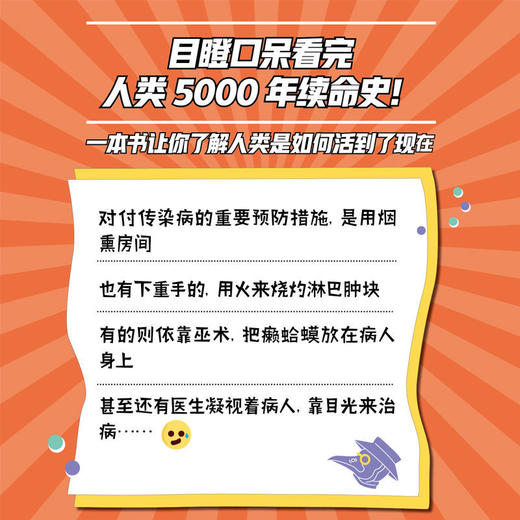 戏很多的医学史 吴京平著 医学故事科普声音医学知识 疫苗鼠疫 商品图2