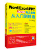 (仓发) Word Excel PPT 2016办公应用从入门到精通/北京大学出版社/龙马高新教育/9787301271230 商品缩略图1