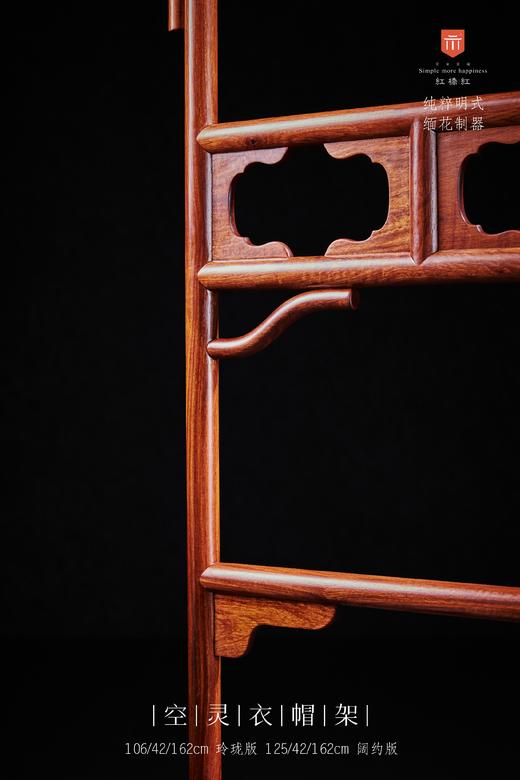 红桥红  家具严选  缅甸花梨(大果紫檀）  【明式简约 空灵衣帽架】 商品图3