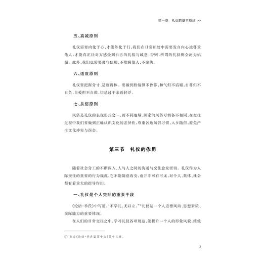 礼仪的应用与实践/郭虹/詹美燕/米涵希|责编:杨茜/浙江大学出版社 商品图3