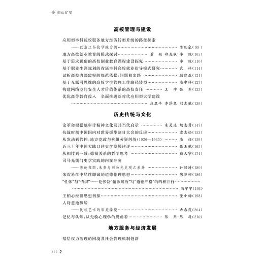 湖山旷望(上下)/姜雯|责编:陈佩钰/浙江大学出版社 商品图2