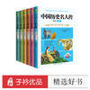 中国历史名人传精读（全六册） 商品缩略图0