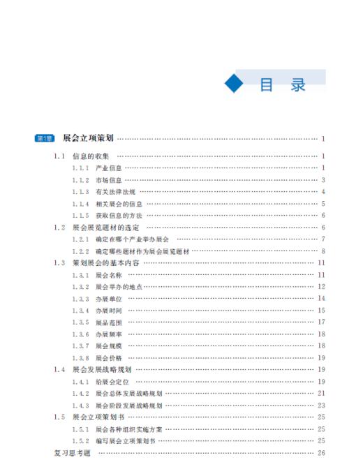 会展策划(第4版十三五职业教育国家规划教材)/华谦生/浙江大学出版社 商品图1