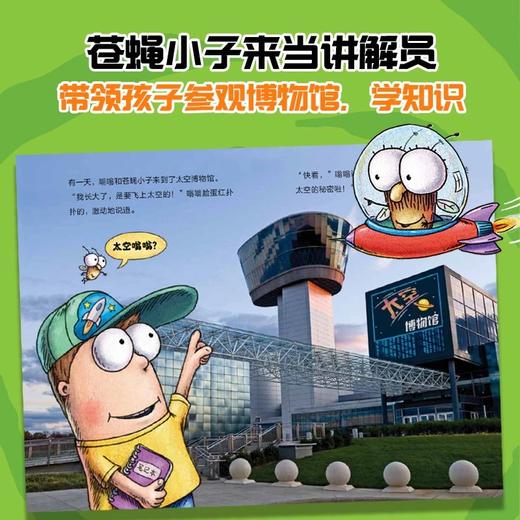 苍蝇小子爆笑系列 商品图10