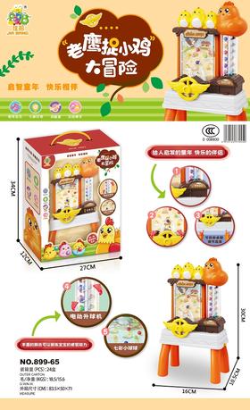佳邦老鹰捉小鸡大冒险小899-65