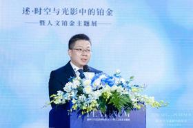 《述》时空与光影中的铂金暨人文铂金主题展 