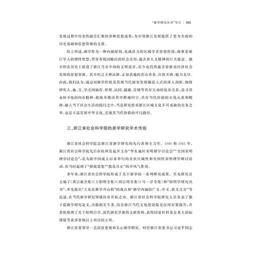 浙学研究年度报告2019/综合研究系列/浙学研究丛书/张宏敏/浙江省社会科学院浙学研究中心/浙江省社会科学界联/浙江大学出版社 商品图5