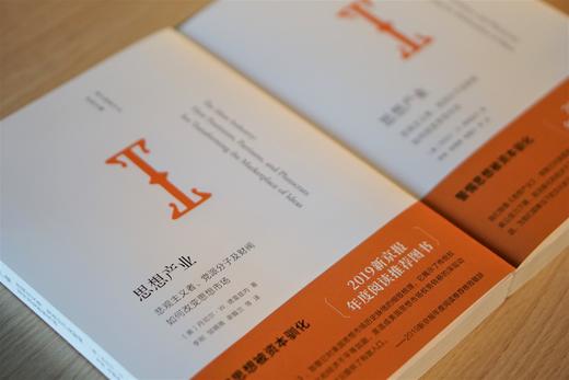 思想产业：悲观主义者、党派分子及财阀如何改变思想市场 商品图1