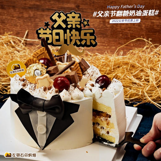 【下架勿动】2022父亲节上新 | 领带蝴蝶结翻糖奶油水果蛋糕 动物性淡奶油水果蛋糕 送给爸爸 商品图1