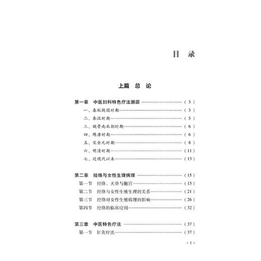 中医妇科特色疗法 商品图1