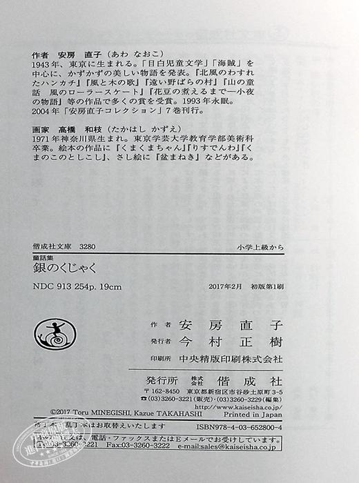 预售 【中商原版】安房直子童话集 银色孔雀 高桥和枝 日文原版 銀のくじゃく 偕成社文庫 商品图8