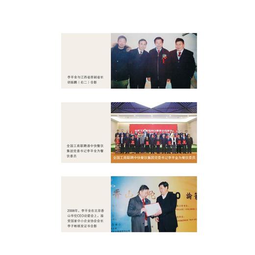 中快餐饮凭什么赢：李平金传(精)/赵付春/李淑婷/浙江大学出版社 商品图1