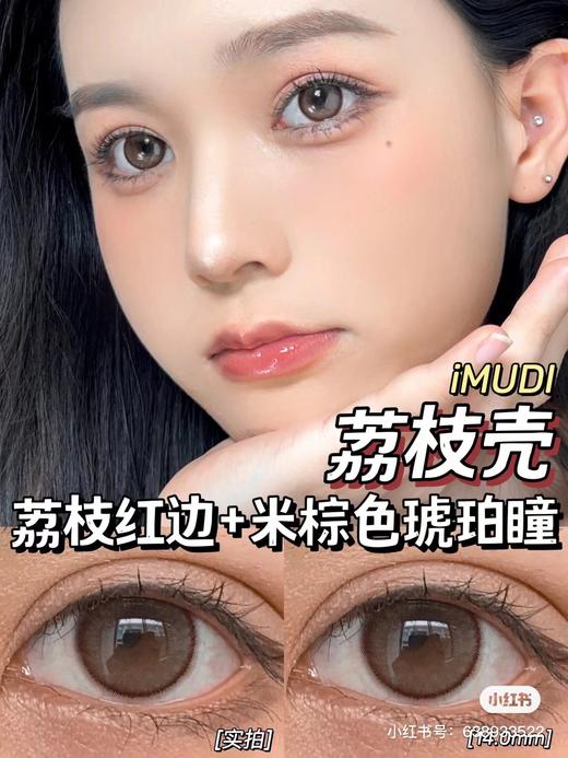 [韩国美瞳] iMUDl 韩产玻璃珠子 韩产年抛 一副（2片） 商品图6