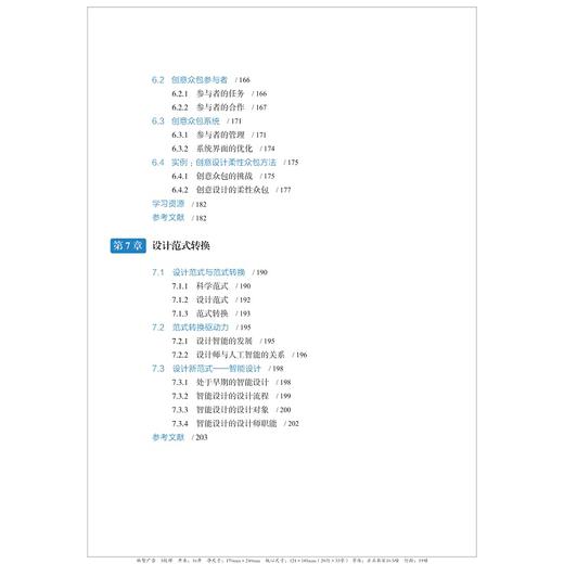 设计智能/孙凌云/向为/浙江大学出版社/人工智能/创新设计/工业设计 商品图4
