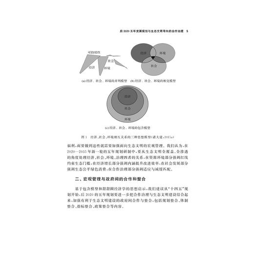 环境治理与可持续发展/中国经验和全球进展/浙江大学公共管理蓝皮书系列/郭苏建/方恺/周云亨/浙江大学出版社 商品图5