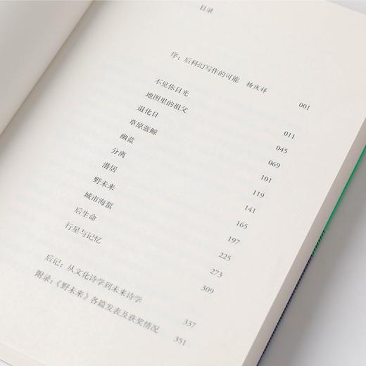 (仓发) 【余华推荐】野未来/中信出版集团股份有限公司/王威廉/9787521729870 商品图9