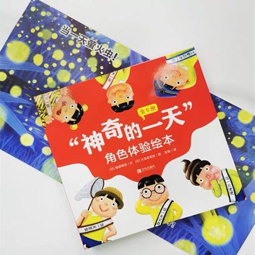【会员兑换】【6册】神奇的一天角色体验绘本3-6岁儿童角色体验 当一天文具/昆虫/玩具/动物/便便/交通工具想象力科普知识启蒙儿童绘本趣味阅读书籍 商品图3