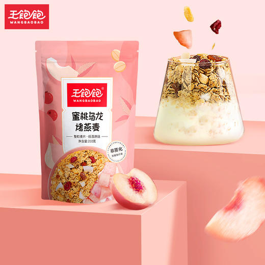 王饱饱燕麦片早餐即食冲饮水果坚果泡酸奶果粒-210g蜜桃乌龙烤燕麦 商品图2