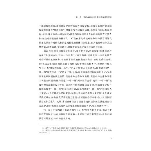 开放：教育强国的战略支撑/大国大转型中国经济转型与创新发展丛书/熊建辉|责编:吴伟伟/马一萍|总主编:迟福林/浙江大学出版社 商品图5