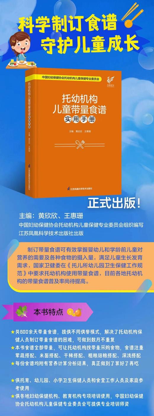 托幼机构儿童带量食谱实用手册（精装） 江苏凤凰科技出版社 正版 商品图1