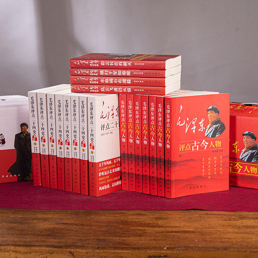 《毛泽东评点系列：二十四史&古今人物》礼盒装，跟着伟人读懂读透中国历史 商品图4