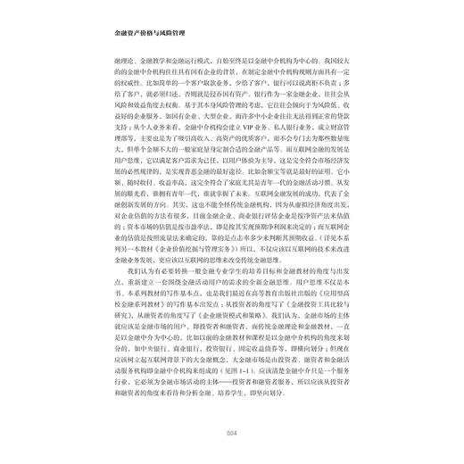 金融资产价格与风险管理(互联网大金融系列教材)/陈中放/翟慎霄/浙江大学出版社 商品图2