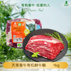 【小区直配】国产新疆天莱香牛有机鲜牛腩 商品缩略图0
