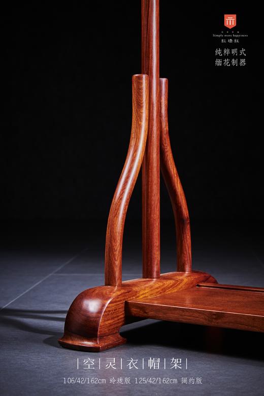 红桥红  家具严选  缅甸花梨(大果紫檀）  【明式简约 空灵衣帽架】 商品图4