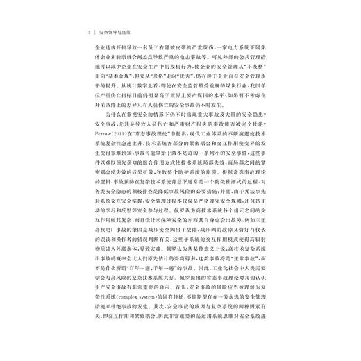 安全领导与决策/周帆/卢红旭/刘大伟/浙江大学出版社 商品图2